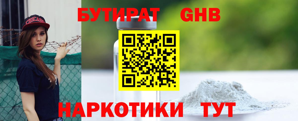 Бутират GHB  Вход с VPN  Бутират  Каменка 