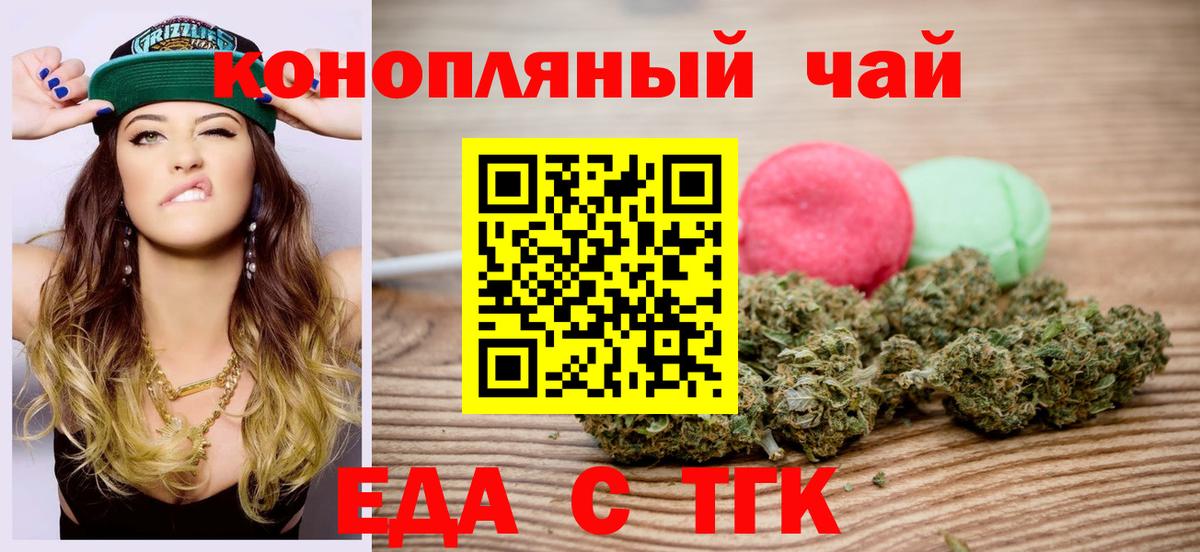 Еда ТГК конопля Каменка
