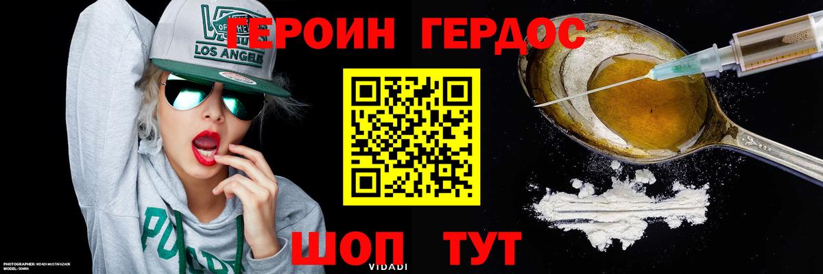 ГЕРОИН хмурый Каменка