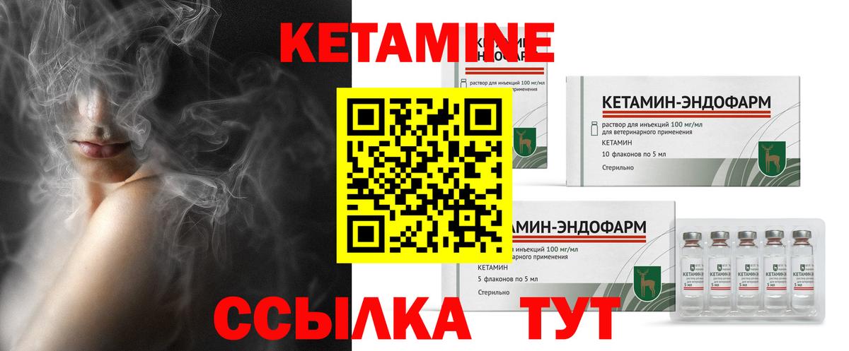 КЕТАМИН VHQ Каменка