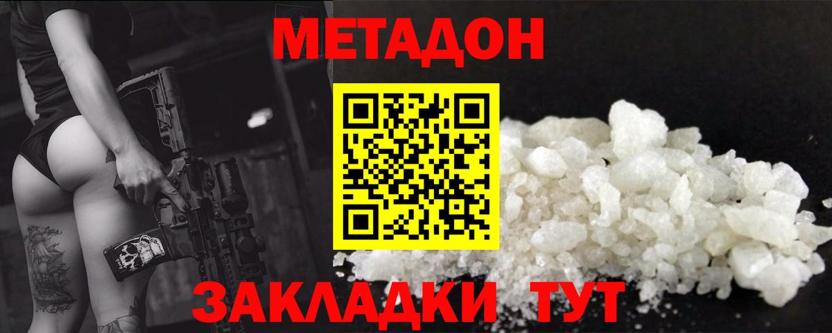 Метадон белоснежный Каменка